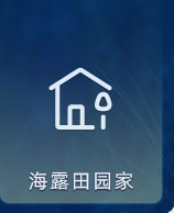 万利官网田园家